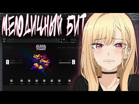 Видео: Как написать РОМАНТИЧНЫЙ и МЕЛОДИЧНЫЙ БИТ с НУЛЯ в fl studio 21
