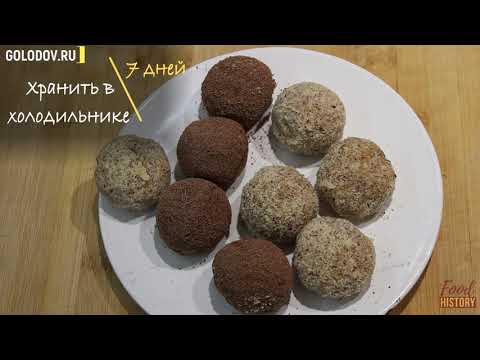 Видео: Конфеты из чечевицы с курагой и грецким орехом