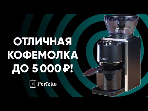 Видео: Обзор дешевой кофемолки Kitfort KT-787, она же Viatto VA-CG5LUX. Жернова до 5000 рублей.