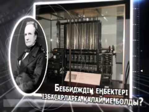 Видео: "Технологияда төңкеріс жасаған 5 жаңалық" 04 Компьютер