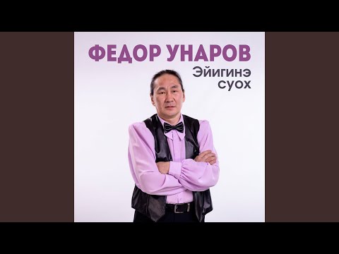 Видео: Мин Ыллыы Кэлиэҕим