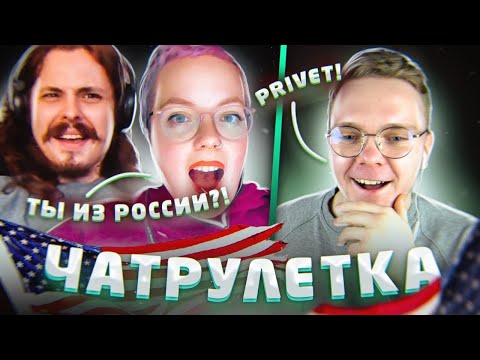 Видео: КАК НУЖНО ОБЩАТЬСЯ С АМЕРИКАНЦАМИ?