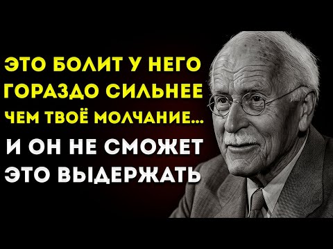 Видео: Забудь О Правиле Нулевого Контакта Это Болит Даже Сильнее, Чем Твоё Молчание — Карл Юнг
