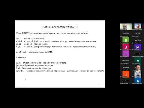 Видео: Лекція 02. Деякі питання хемоінформатики (к.х.н. Кротко Д. Г.)