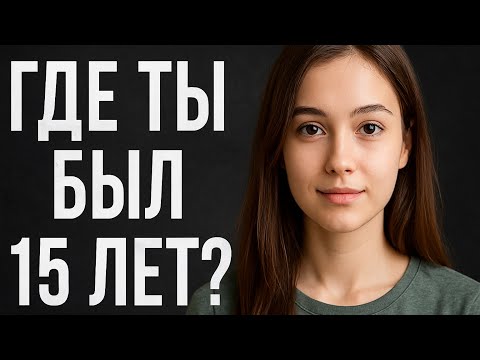 Видео: Где ты был 15 лет?  Я плакала, пока слушала эту историю! 
