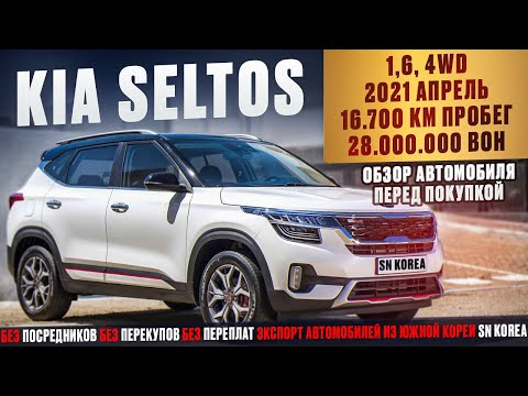 Видео: Kia Seltos. Обзор автомобиля перед покупкой