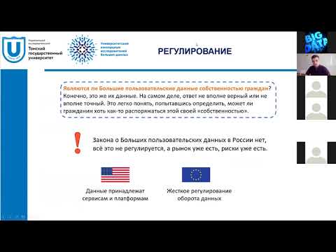 Видео: Источники открытых данных
