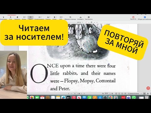 Видео: ПОВТОРЯЙ ЗА МНОЙ: АНГЛИЙСКАЯ СКАЗКА о КРОЛИКЕ