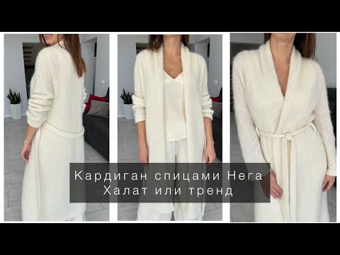 Видео: Кардиган-халат спицами Нега - японское плечо, сверху вниз, без швов, эталонная обработка. 