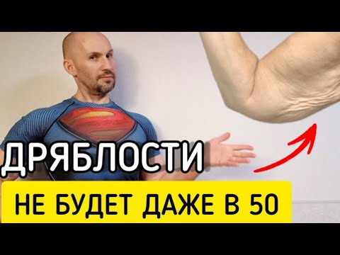 Видео: Дряблость рук уйдёт даже в 50 ЛЕТ!