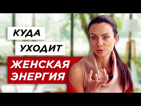 Видео: Куда уходит женственность | Как сохранить энергию в себе | Чек-лист от Светланы Керимовой