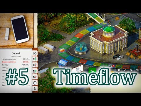 Видео: #5 ФИНАЛ, КРУПНЫЙ БИЗНЕСМЕН! ❊ Timeflow