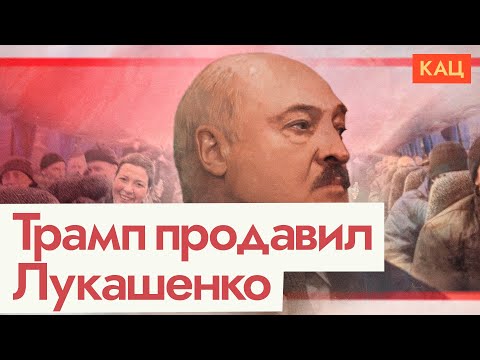 Видео: Два разных Трампа | Белорусские политзеки и мирные переговоры (English subtitles) @Max_Katz