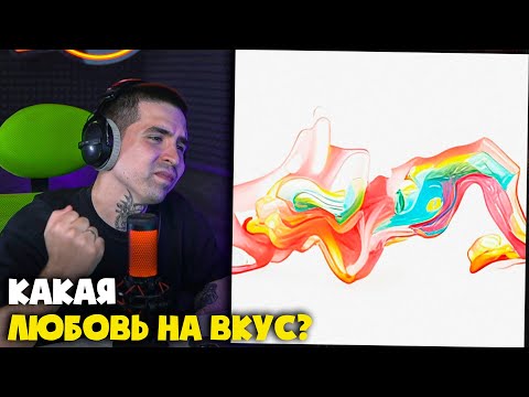 Видео: MIYAGI & ANDY PANDA, MAV-D — MARMALADE | Реакция и разбор от RapNews