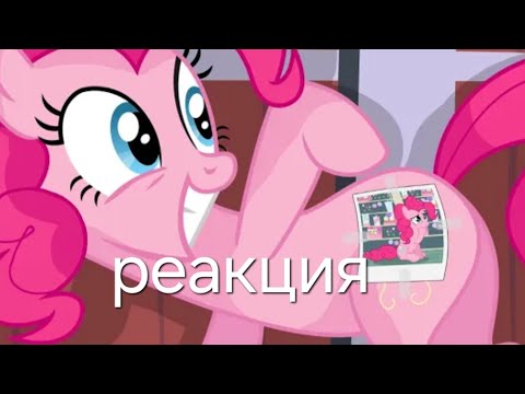 Видео: Реакция на комикс по My little pony без магии 9 часть  от канала ivanher comics