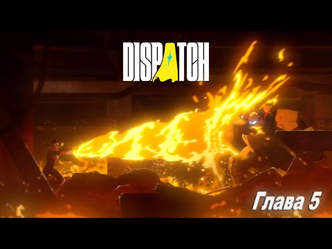 Видео: DIspatch Эпизод 5 - Потасовка в баре