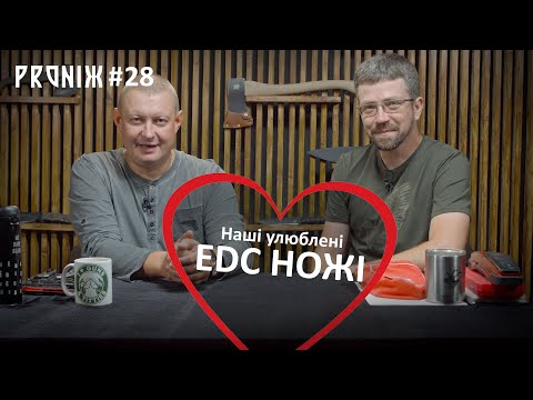 Видео: Улюблені EDC ножі збройових блогерів (ProNiж №28)