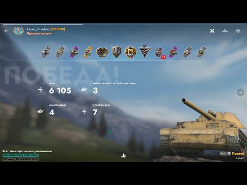 Видео: 《Tanks Blitz》系列 EP. 7  [一般] [Протей] | 第三M😎