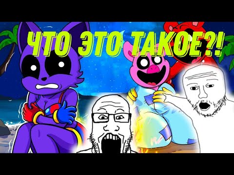 Видео: КРИНЖОВЫК ВИДЕО ПО POPPY PLAYTIME/это переполняет весь интернет