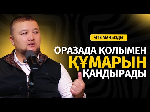 Видео: ОРАЗА ТҰТАТЫНДАР БІЛІП АЛСЫН! | НҰРАЛЫ БАҚЫТҰЛЫ