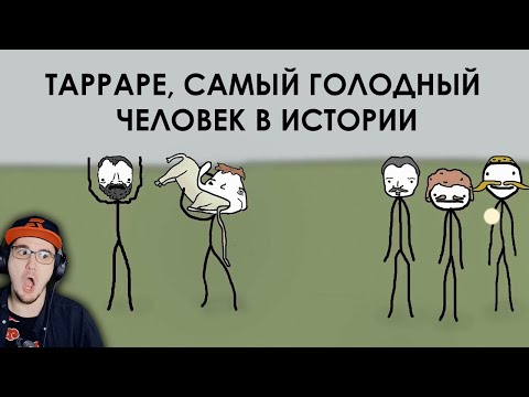 Видео: Тарраре, самый голодный человек в истории ► Академия Сэма Онеллы (Озвучка Rumble) | Реакция