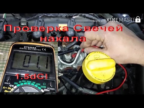 Видео: Проверка Свечей накала 1.5dCI Scenic 3 Megane 3