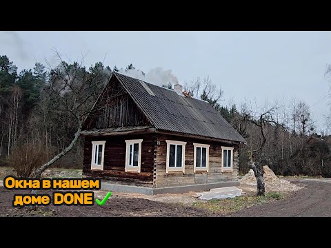 Видео: Установили окна в нашем доме💕 ВЫПУСК 4