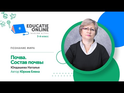 Видео: Познание мира, 3-й класс, Почва. Состав почвы