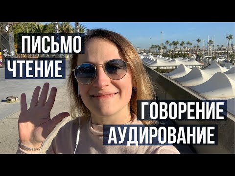 Видео: Активные и пассивные виды речевой деятельности