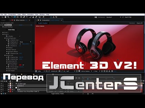 Видео: Element 3D V2! After Effects VideoCopilot На русском. Перевод от JCenterS