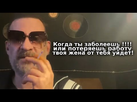 Видео: Когда ты заболеешь или потеряешь работу твоя жена от тебя уйдет !!!!