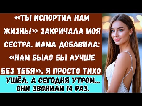 Видео: «Моя семья сказала, что я испортила им жизнь. Я просто молча ушла. Сегодня утром они звонили 14 раз.