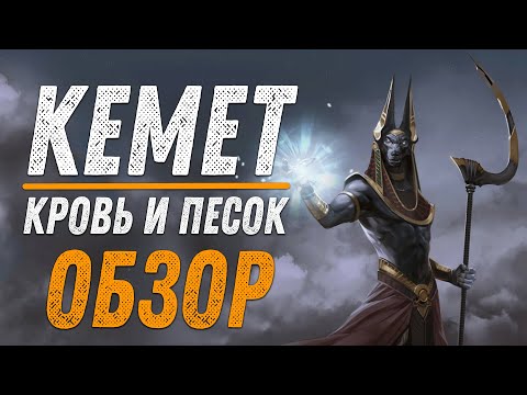 Видео: Кемет: кровь и песок - Обзор настольной игры