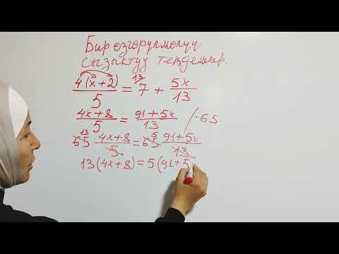 Видео: ОРТ МАТЕМАТИКА. БИР ОЗГОРМОЛУУ СЫЗЫКТУУ ТЕНДЕМЕЛЕРДИ ЧЫГАРУУ.