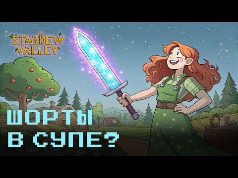 Видео: STARDEW VALLEY 62 🧚‍♀️ Боба +1 👶