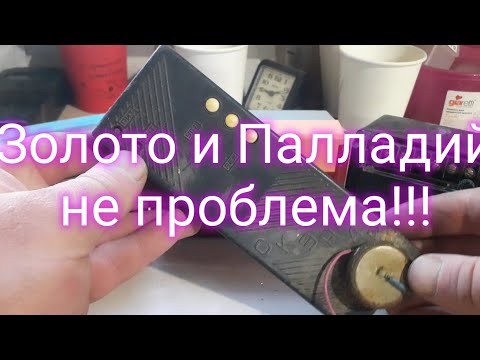 Видео: Новые приобретения!!! С драгметаллами.