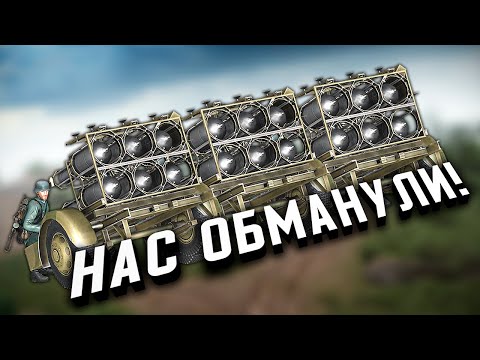 Видео: Как нашу команду КИНУЛИ ★ В тылу врага: Штурм 2 ★ #450