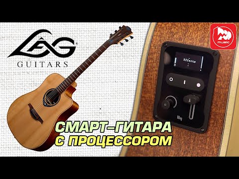 Видео: Lag HyVibe THV10DCE - смарт гитара со встроенным процессором, лупером и даже Bluetooth