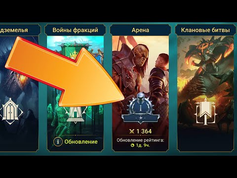 Видео: RaiD штурмую серебро на арене . Адская компания в РЕЙД ! твинк#19