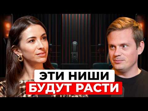 Видео: ТОП-7 прибыльных ниш на 2025. На чём сфокусируемся в новом году. Семейный подкаст