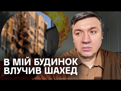 Видео: Масований обстріл Києва | Чого НЕ можна робити під час атак 