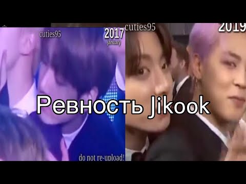 Видео: ЧОНГУК РЕВНУЕТ ЧИМИНА ll МОМЕНТЫ РЕВНОСТИ JIKOOK