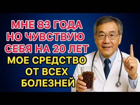 Видео: Хотите жить до 100 лет? Ешьте это утром всего 7 дней!