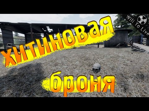 Видео: Will To Live Online | Хитиновая броня (2021)