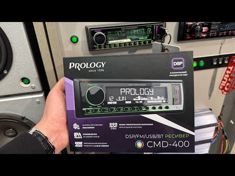Видео: Магнитола с процессором DSP PROLOGY CMD 400 4x65W MOSFET   Обзор и прослушка