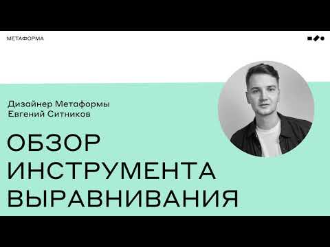 Видео: Обзор инструмента выравнивания в PowerPoint