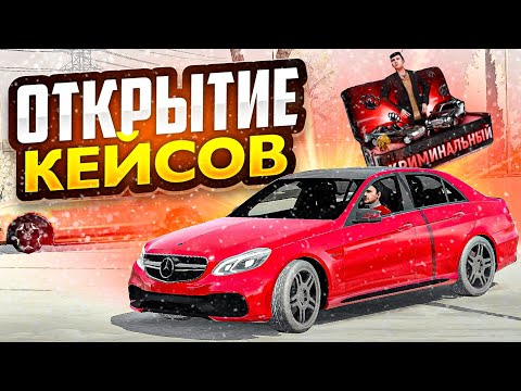 Видео: МНЕ ОЧЕНЬ ПОВЕЗЛО!!! ОТКРЫТИЕ КЕЙСОВ В РУСЬ МОБАЙЛ • ВЫПАЛО АВТО В crmp🔥