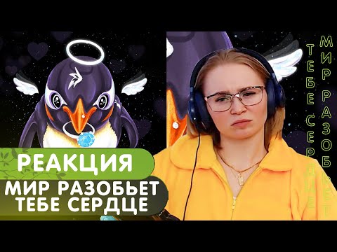 Видео: Реакция на playingtheangel — мир разобьет тебе сердце