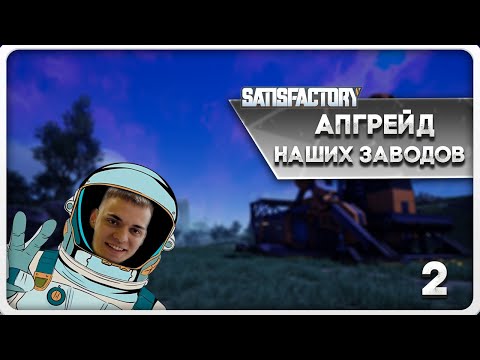 Видео: ТЕПЕРЬ У НАС БЕСКОНЕЧНЫЕ РЕСУРСЫ! ИЛИ НЕТ... SATISFACTORY 2024