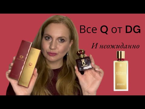 Видео: Все ароматы Q от Dolce & Gabbana: Q, Q intense, Q parfum. Внезапно Aldebaran)